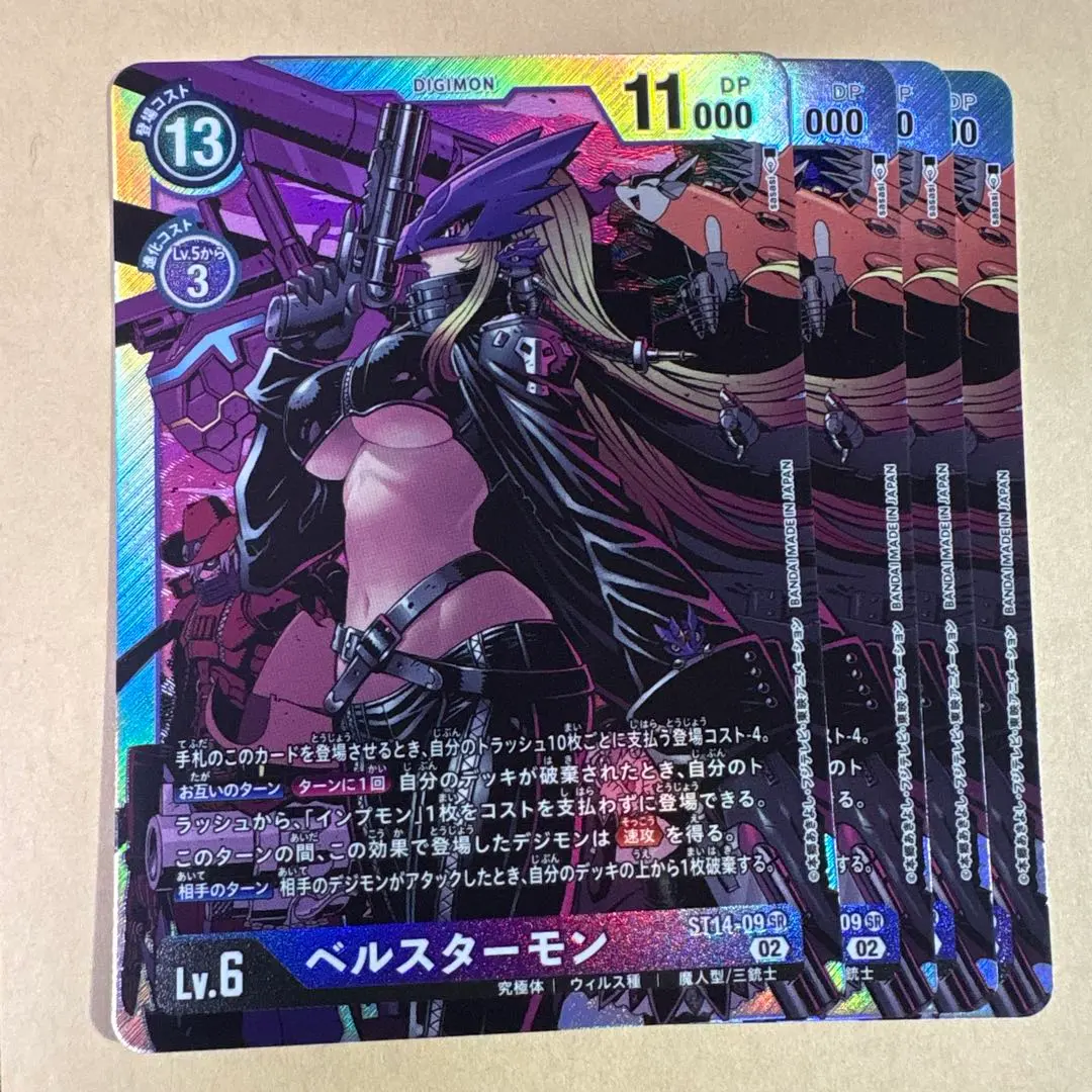 2026年最新】ベルスターモン デッキの人気アイテム - メルカリ
