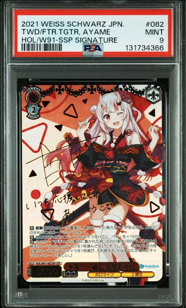 2026年最新】百鬼あやめ ssp psa10の人気アイテム - メルカリ