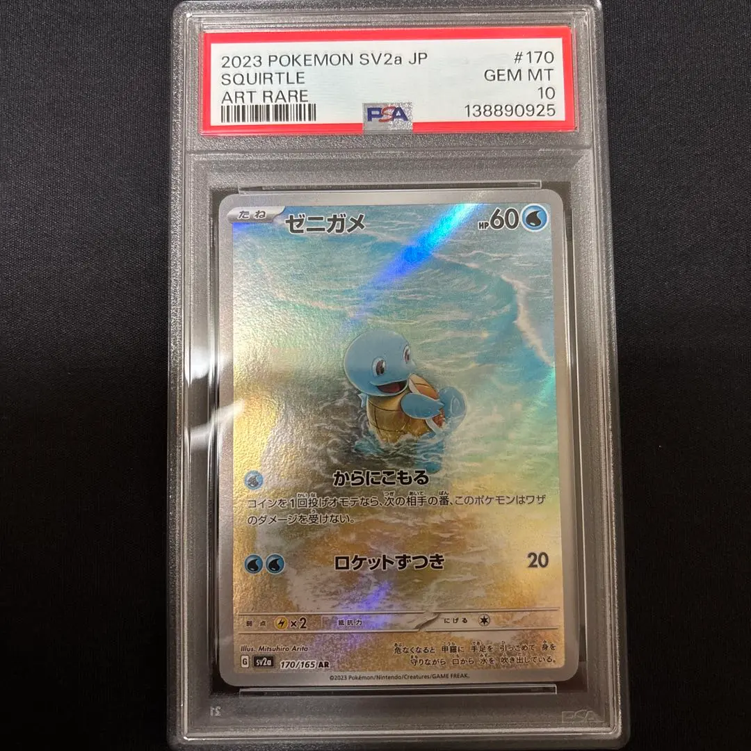 2026年最新】ゼニガメ eカード psa10の人気アイテム - メルカリ