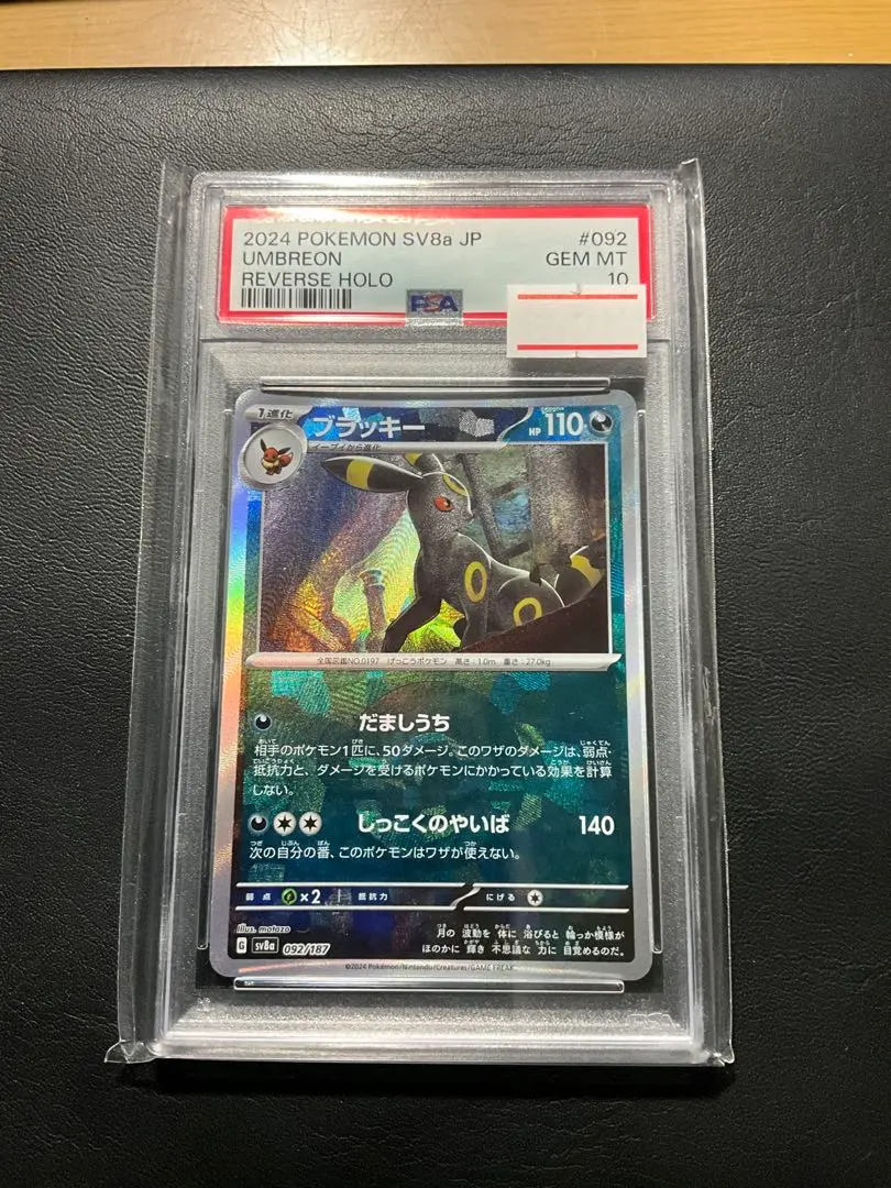 2026年最新】ブラッキー モンスターボール psa10の人気アイテム - メルカリ