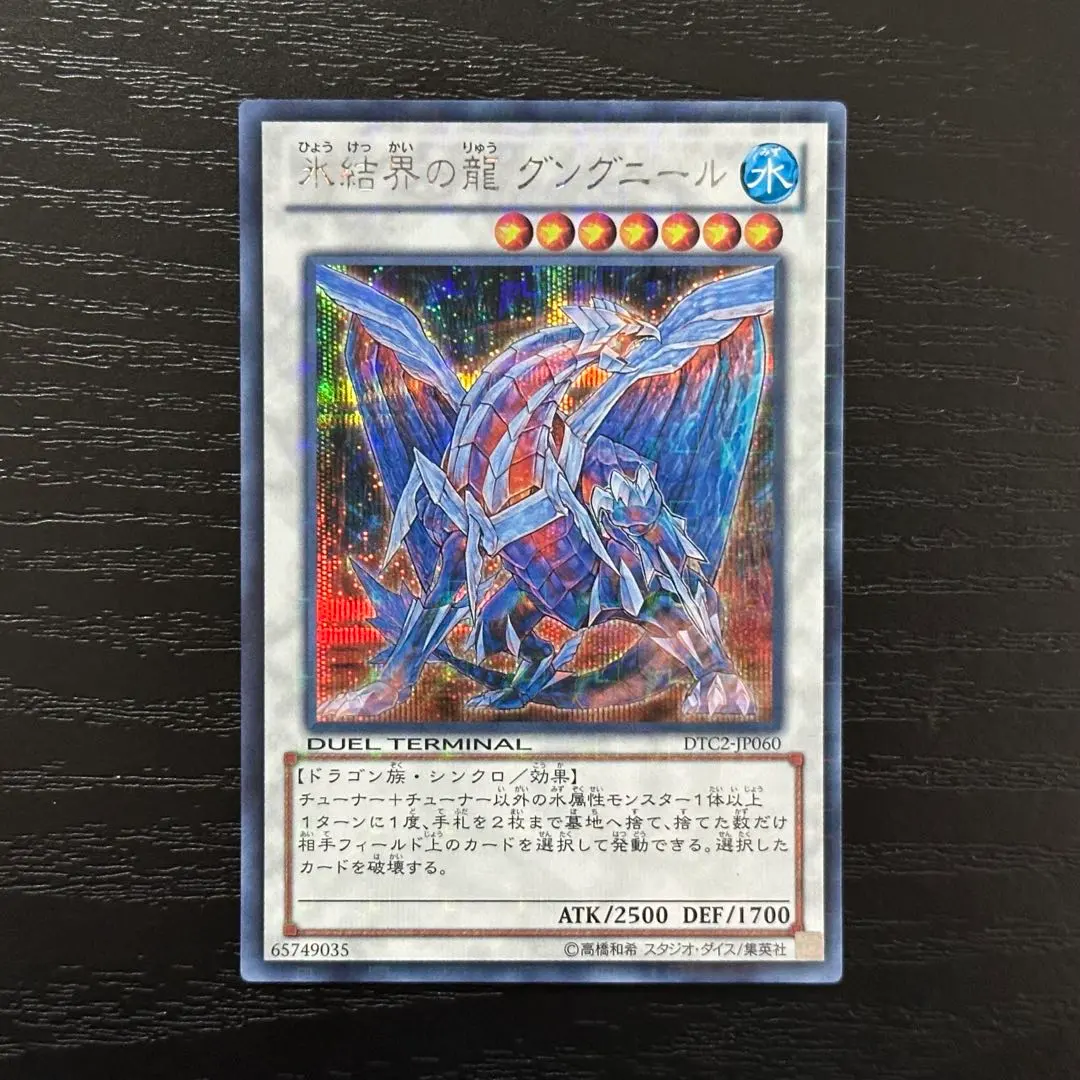 2026年最新】シークレット 氷結界の龍 グングニールの人気アイテム