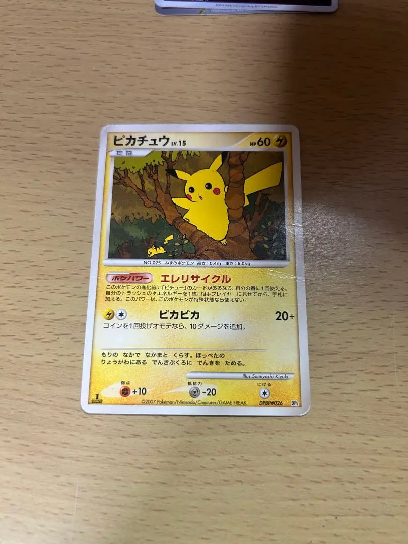 2026年最新】ピカチュウlv18の人気アイテム - メルカリ