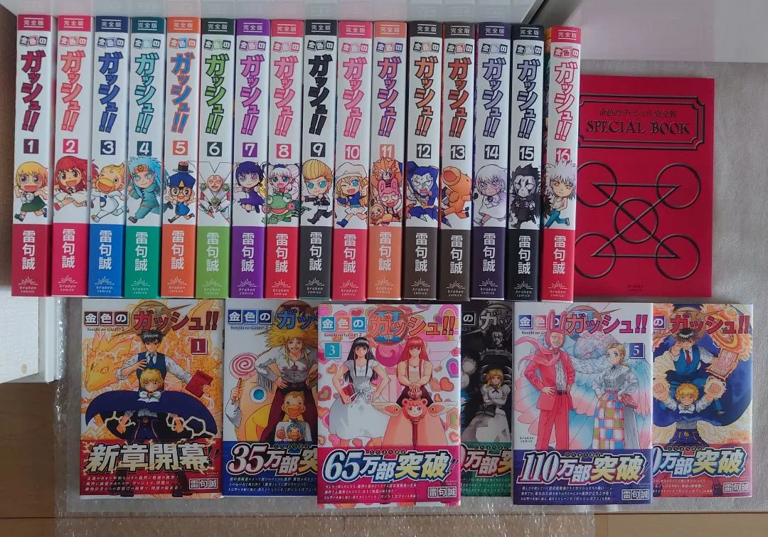 2026年最新】金色のガッシュ 完全版 全巻セットの人気アイテム - メルカリ