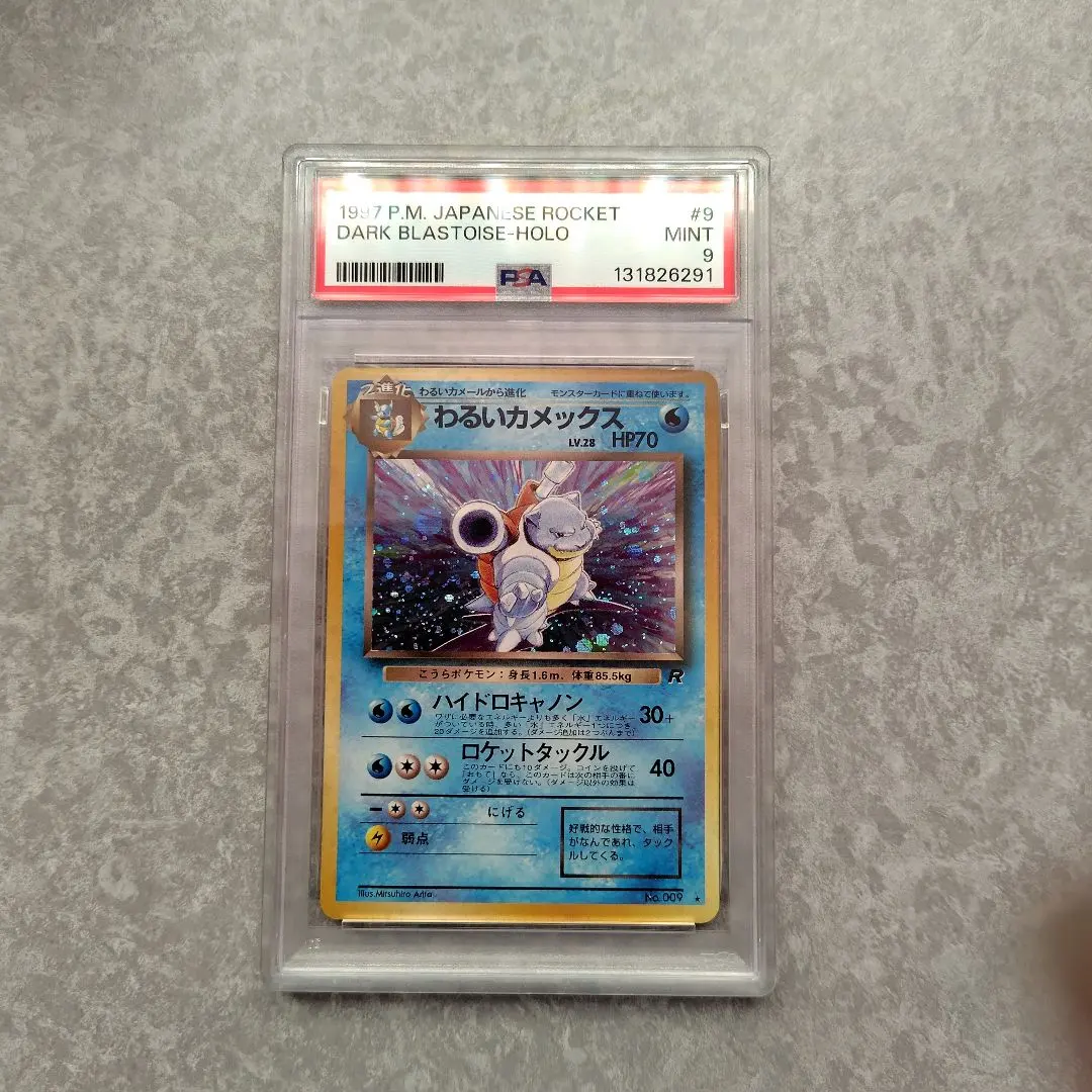 2026年最新】わるいカメックス psa9の人気アイテム - メルカリ