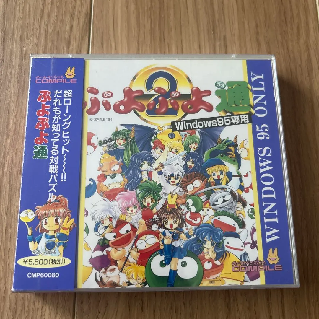 2026年最新】ぷよぷよ通 windows95の人気アイテム - メルカリ