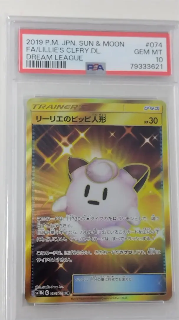 2026年最新】リーリエのピッピ人形 ur psaの人気アイテム - メルカリ