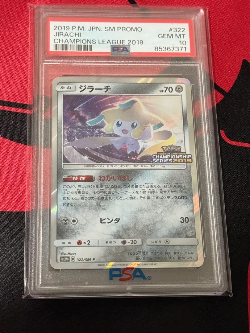 2026年最新】ジラーチ プロモ psa10の人気アイテム - メルカリ