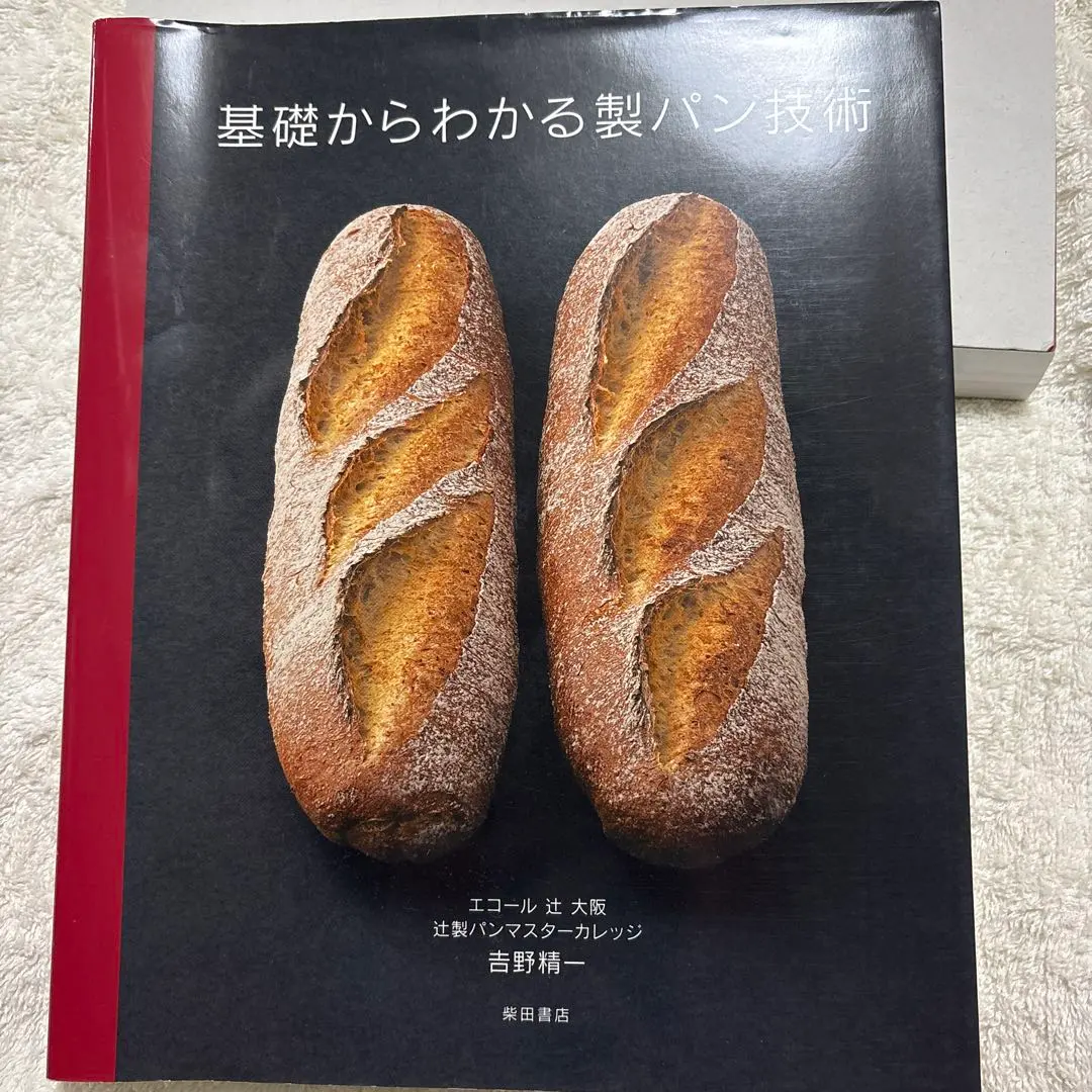 2026年最新】基礎からわかる製パン技術の人気アイテム - メルカリ