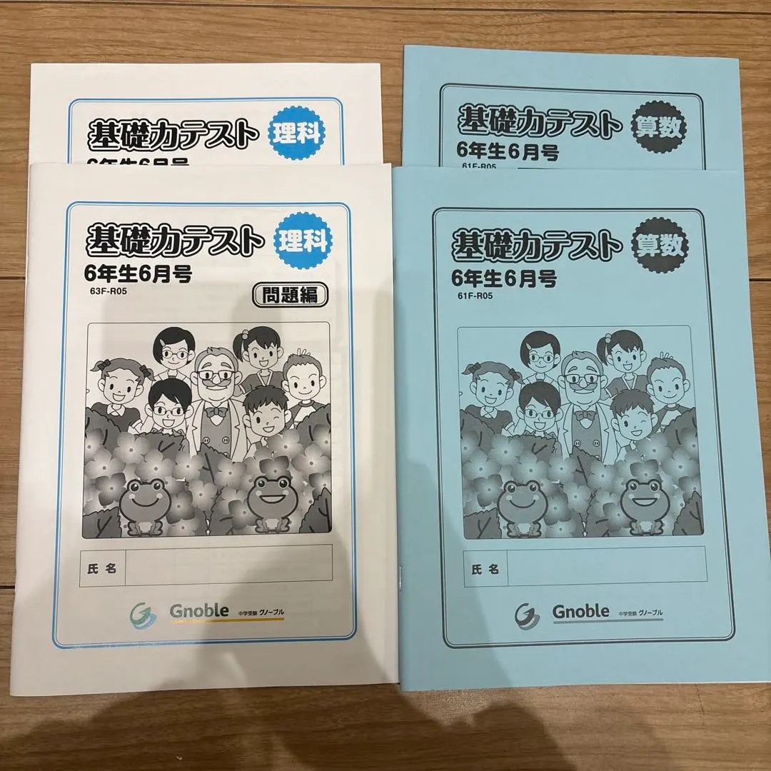 2026年最新】グノーブル基礎力テストの人気アイテム - メルカリ