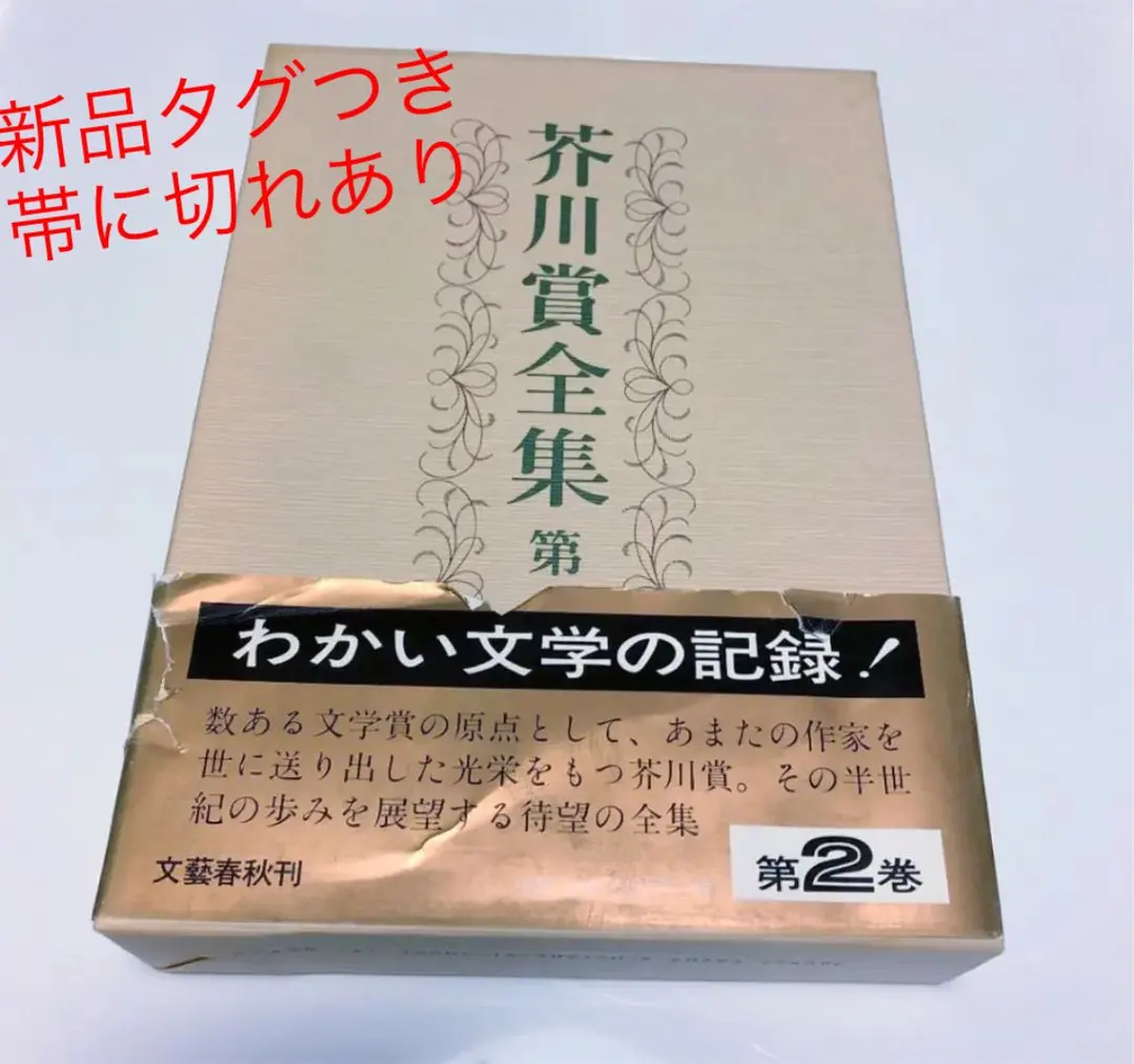 2026年最新】芥川賞全集の人気アイテム - メルカリ