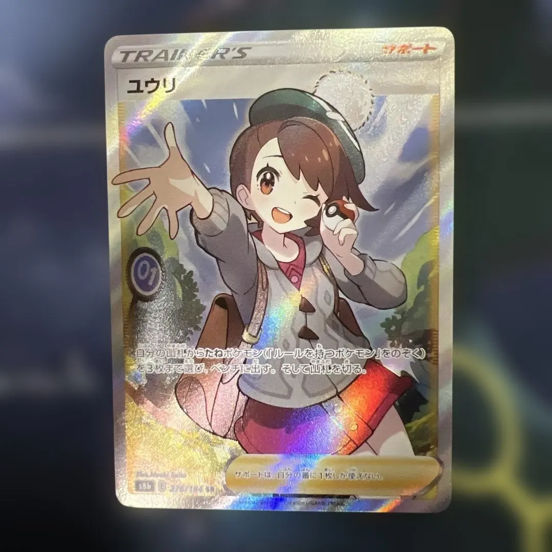 2026年最新】ユウリsr横線なしの人気アイテム - メルカリ