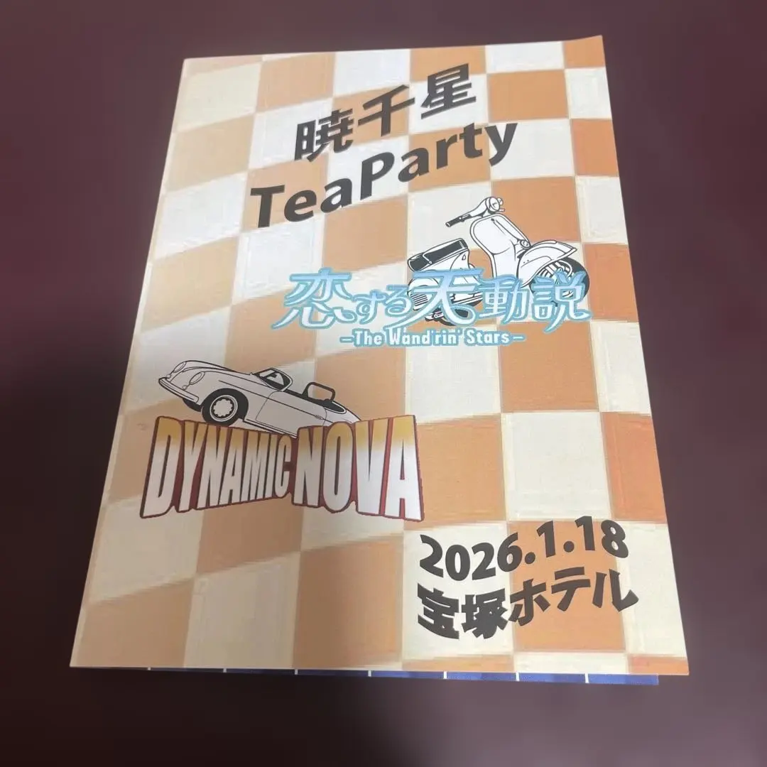 2026年最新】暁千星 お茶会の人気アイテム - メルカリ