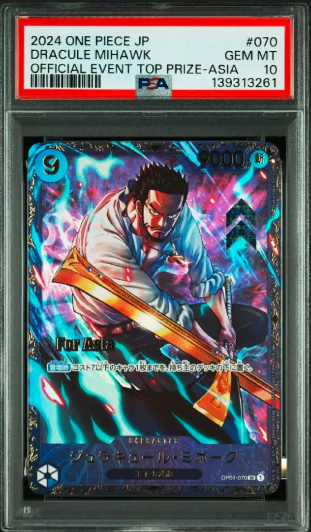 2026年最新】ジュラキュール・ミホーク psa10 フラッグシップの人気