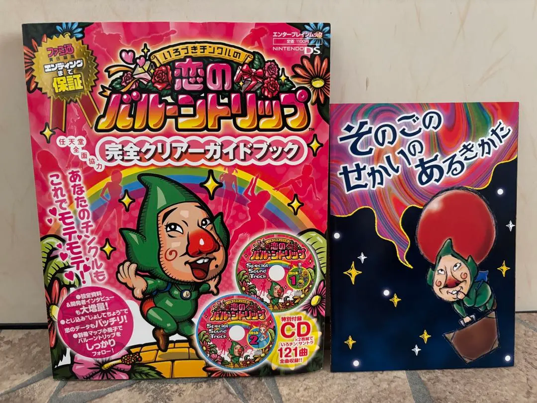 2026年最新】チンクル 攻略本の人気アイテム - メルカリ