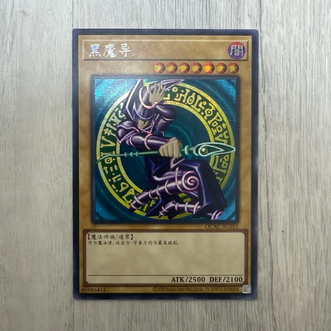 2026年最新】ブラックマジシャン 中国版の人気アイテム - メルカリ