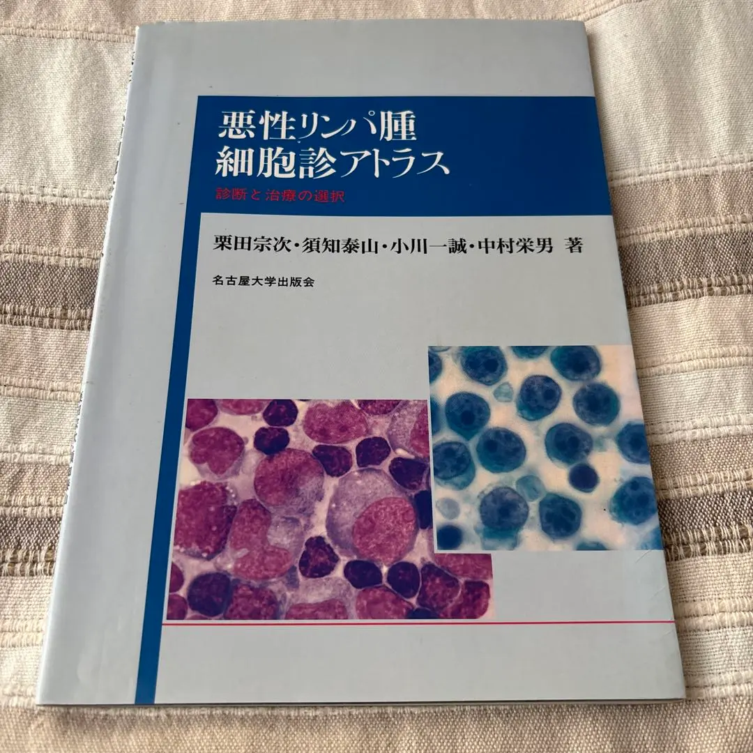 2026年最新】細胞診アトラスの人気アイテム - メルカリ