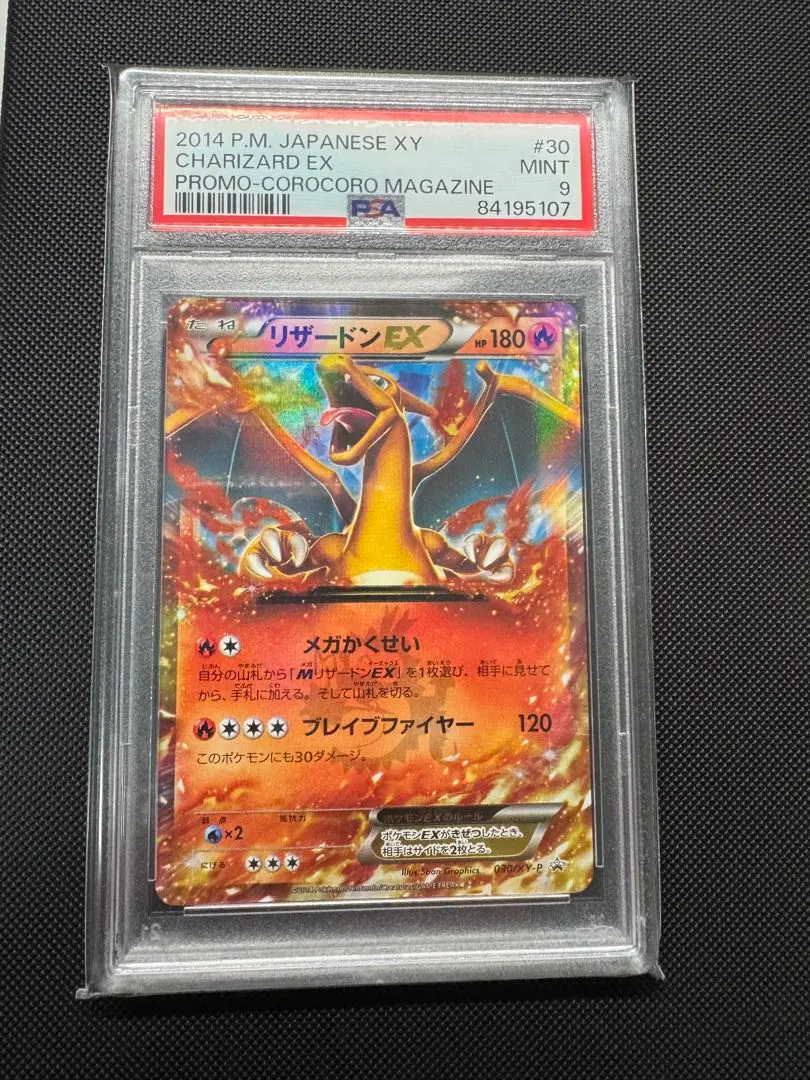 2026年最新】リザードンex psa10 コロコロの人気アイテム - メルカリ