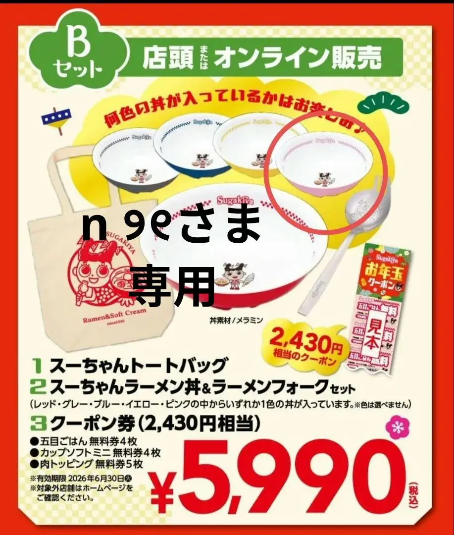 2026年最新】スガキヤ ラーメンフォークの人気アイテム - メルカリ