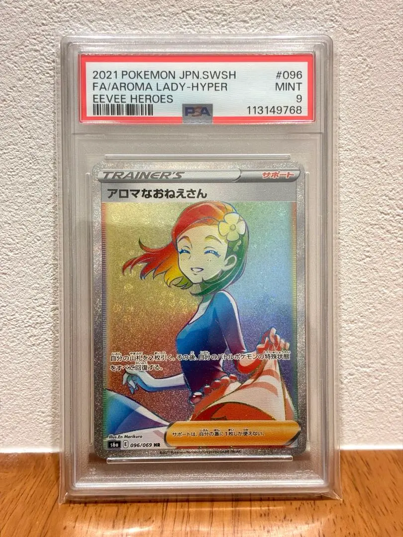 2026年最新】アロマなお姉さん sr psa9の人気アイテム - メルカリ