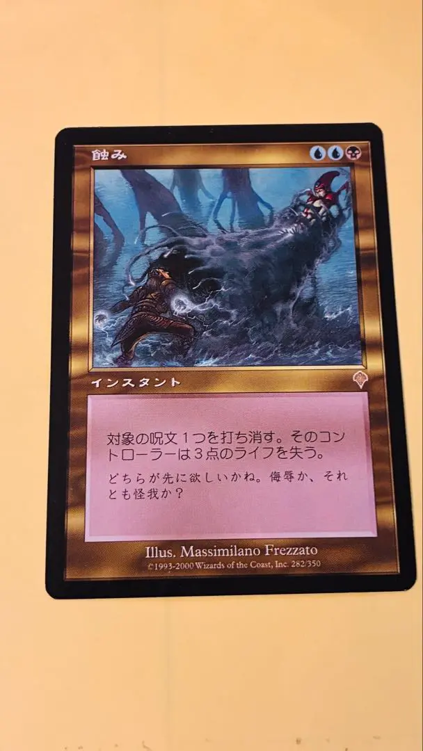 2026年最新】mtg 蝕みの人気アイテム - メルカリ