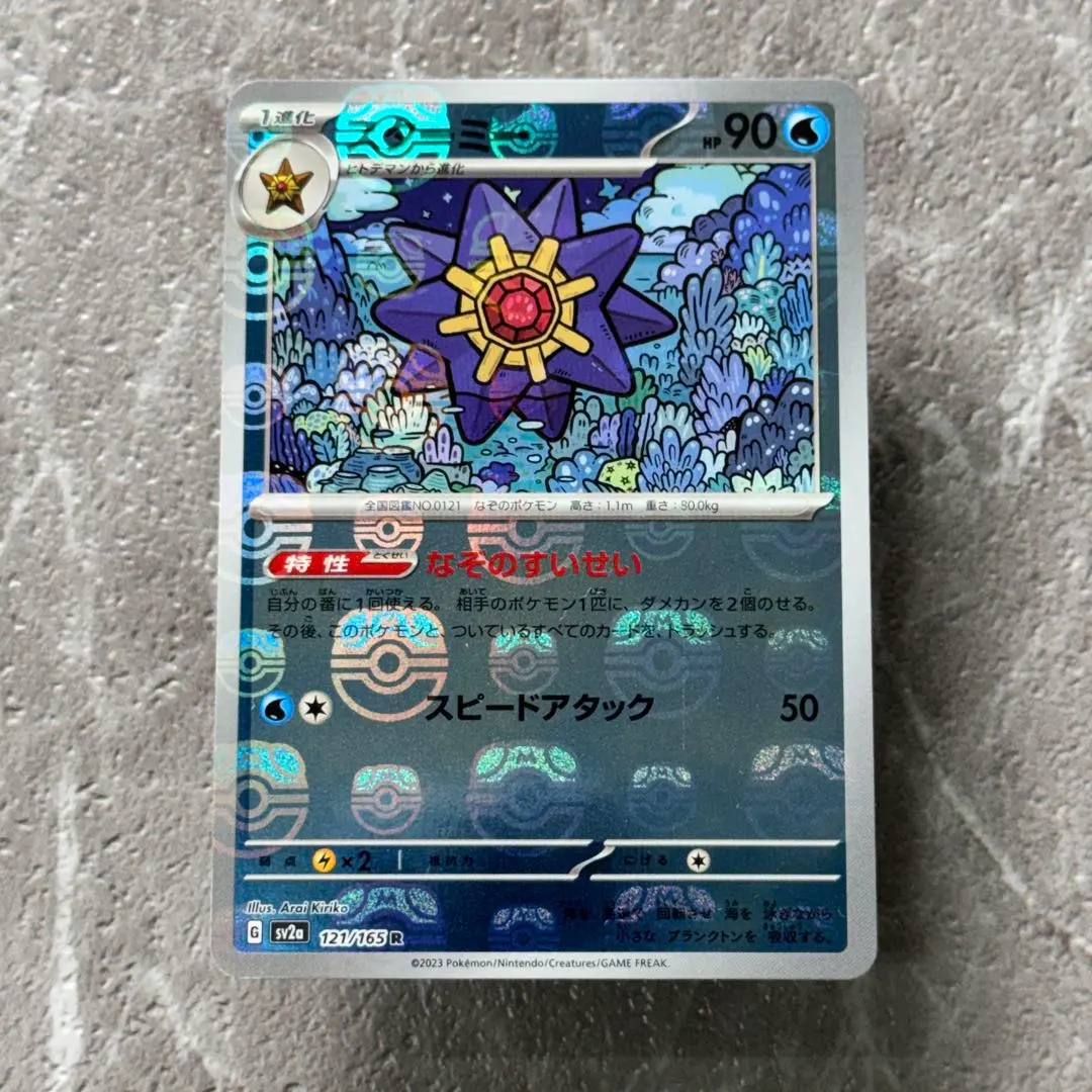 2026年最新】スターミー eカードの人気アイテム - メルカリ