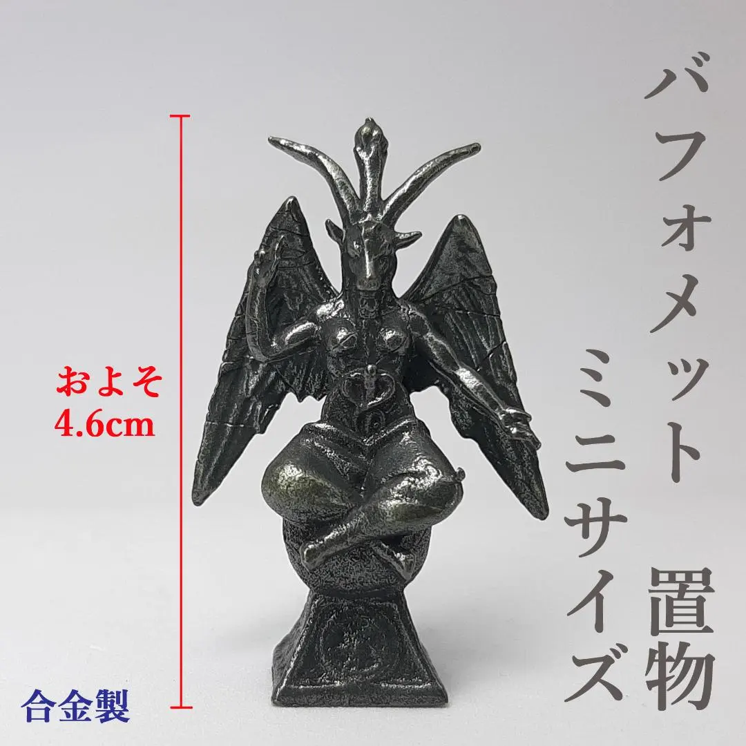 2026年最新】バフォメット 置物の人気アイテム - メルカリ