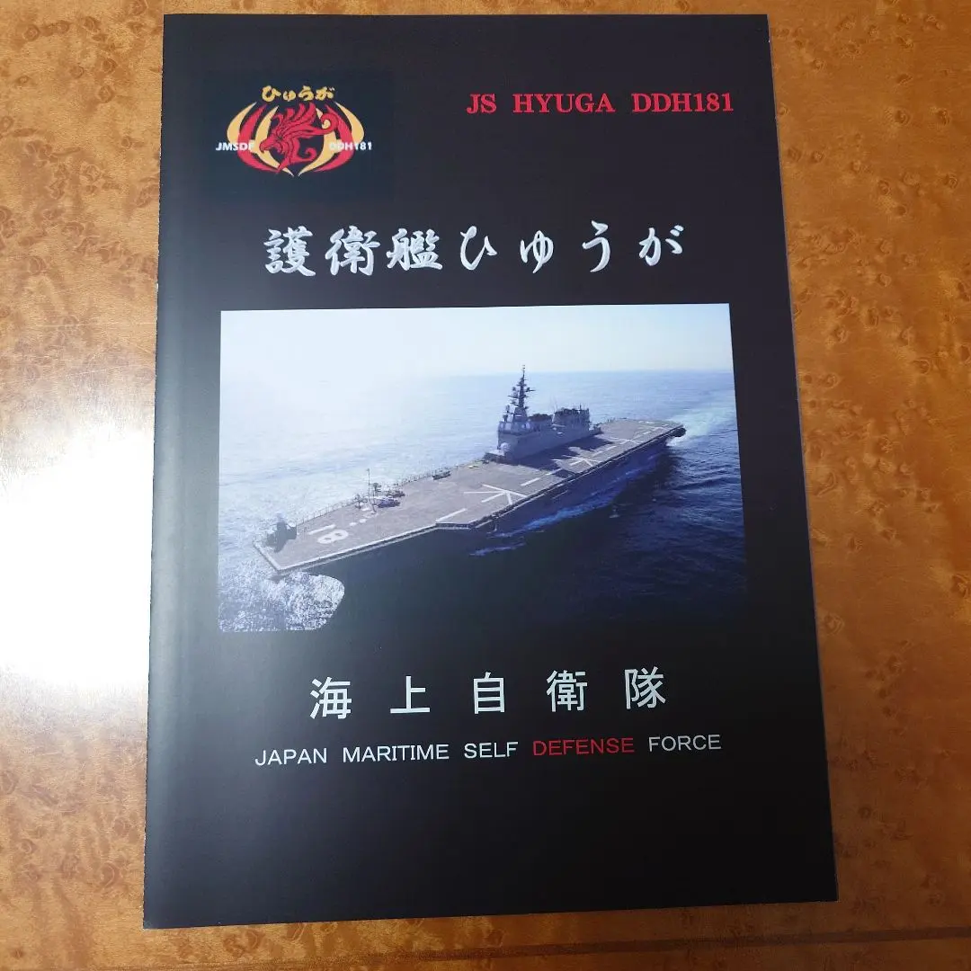 2026年最新】護衛艦 パンフレットの人気アイテム - メルカリ