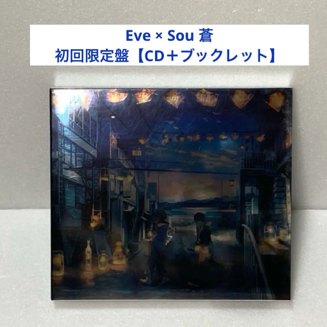 2026年最新】eve sou 蒼 特典の人気アイテム - メルカリ