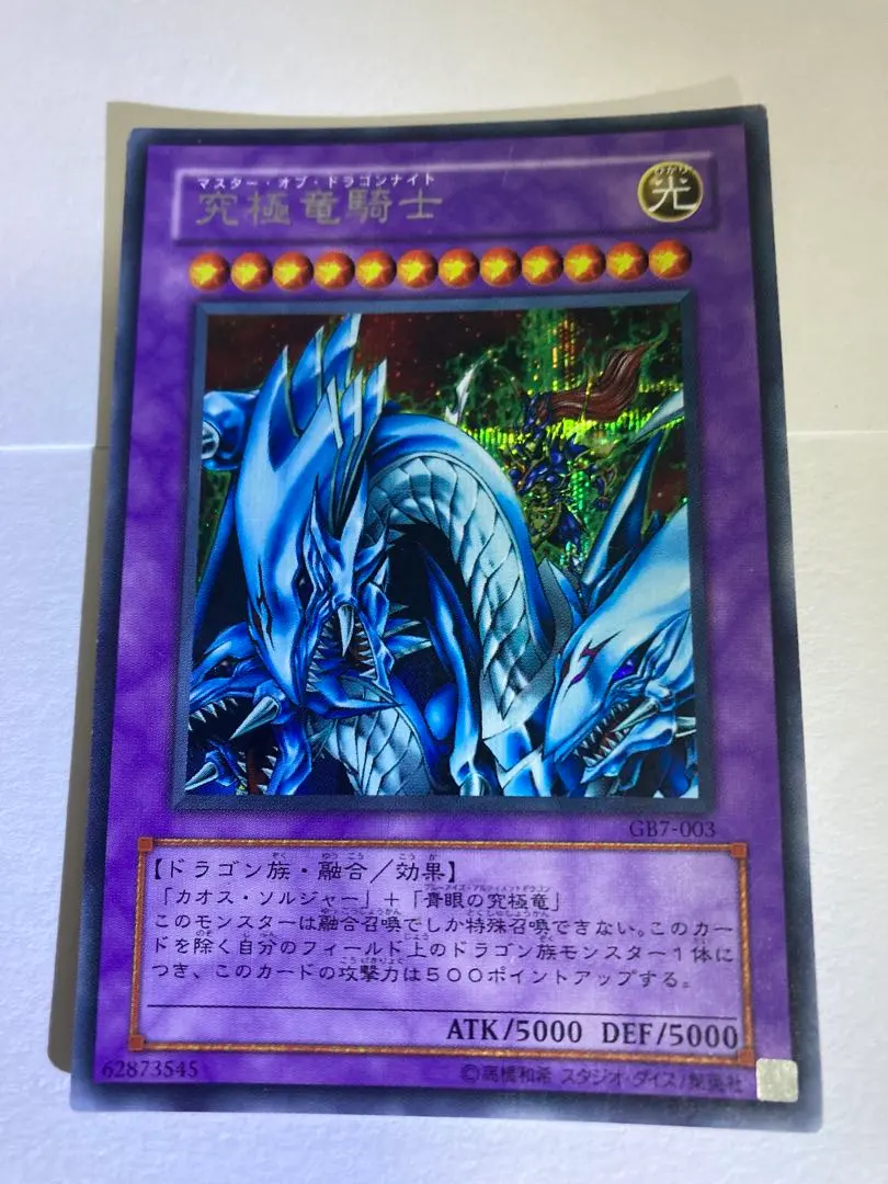 2026年最新】究極竜騎士 GB7-003の人気アイテム - メルカリ