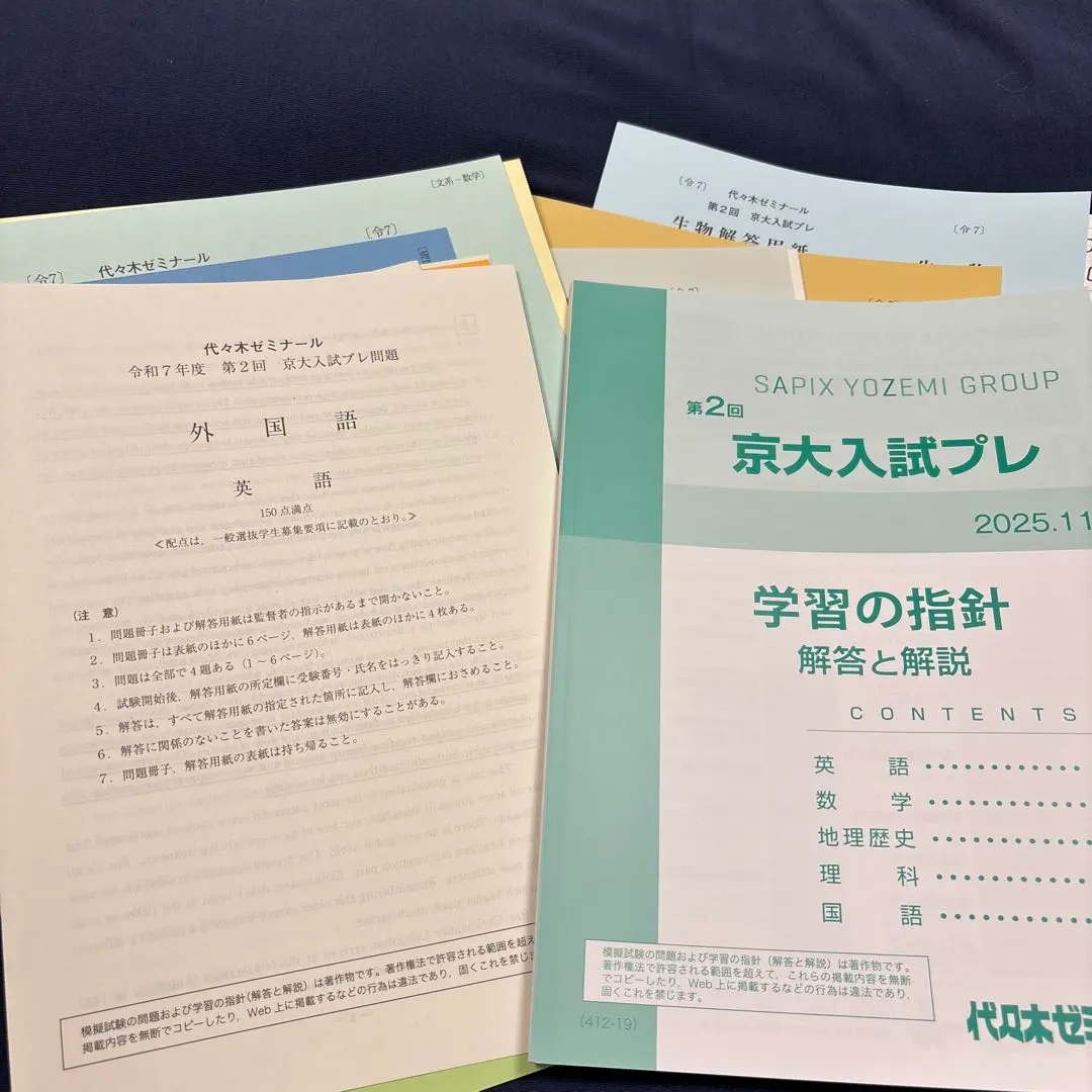 2026年最新】代ゼミ 模試の人気アイテム - メルカリ