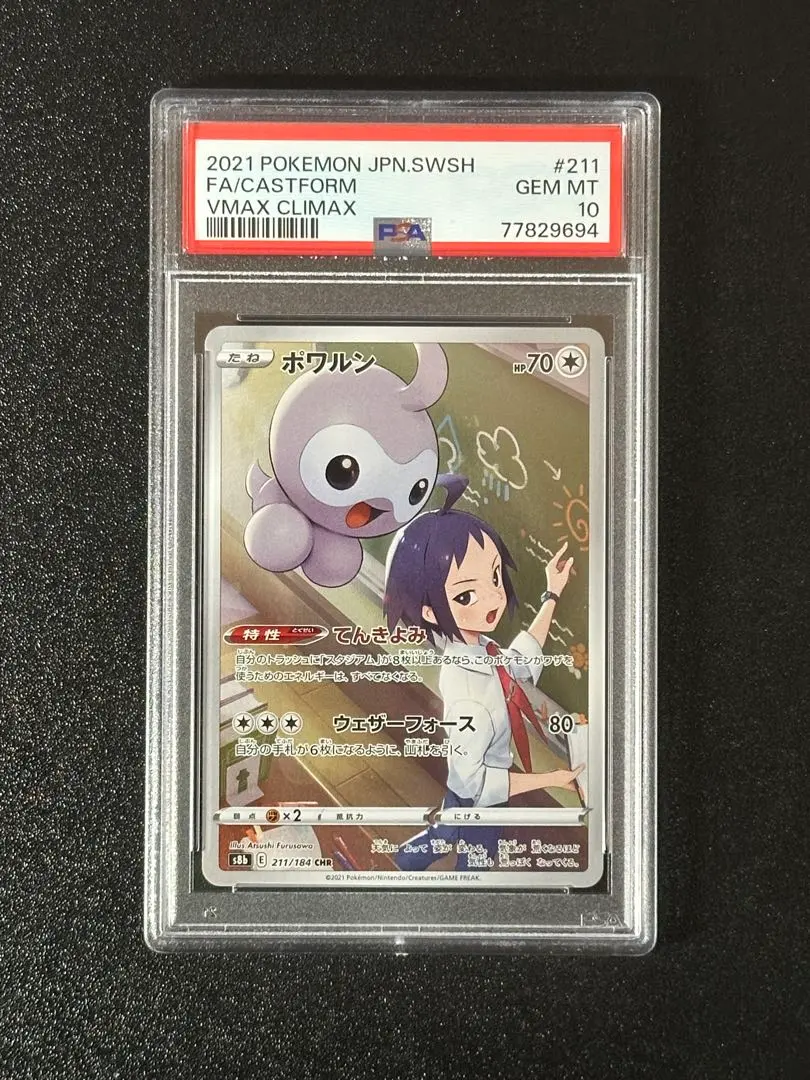 2026年最新】ポワルン psa10の人気アイテム - メルカリ