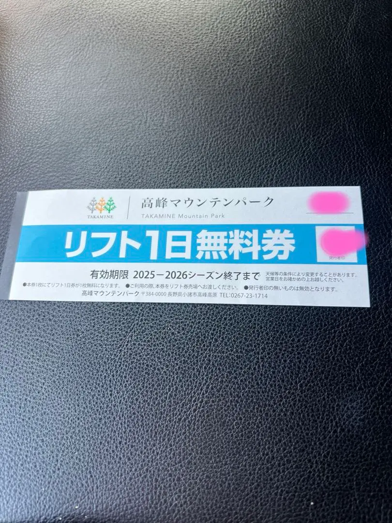 2026年最新】高峰マウンテンパークの人気アイテム - メルカリ