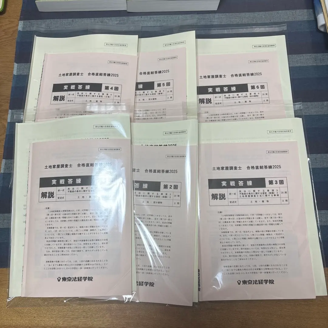 2026年最新】土地家屋調査士 実戦答練の人気アイテム - メルカリ