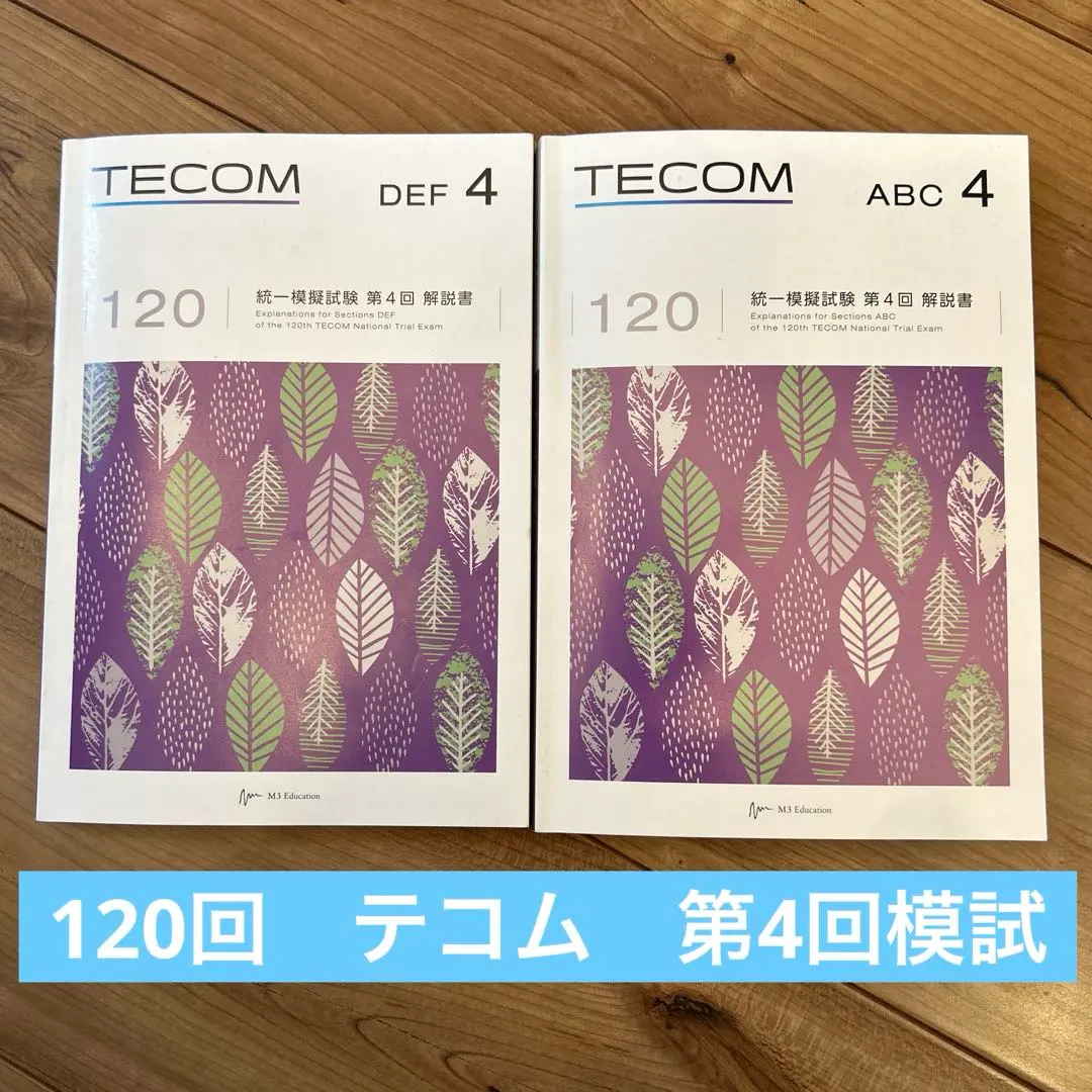 2026年最新】テコム 模試 医師の人気アイテム - メルカリ