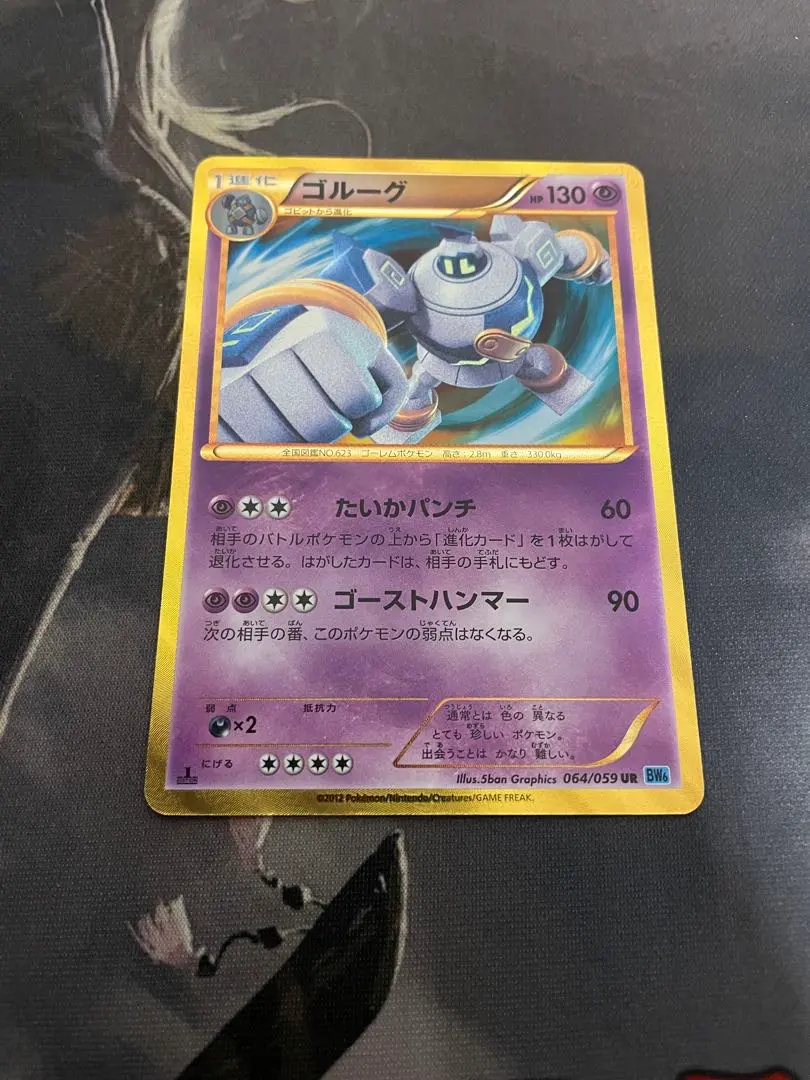 2026年最新】ポケモンカード ur ゴルーグの人気アイテム - メルカリ