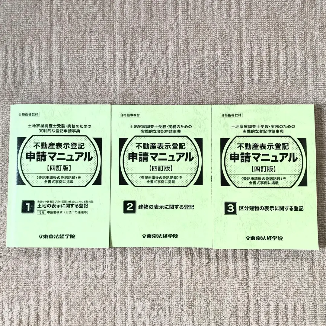 2026年最新】不動産表示登記申請マニュアルの人気アイテム - メルカリ