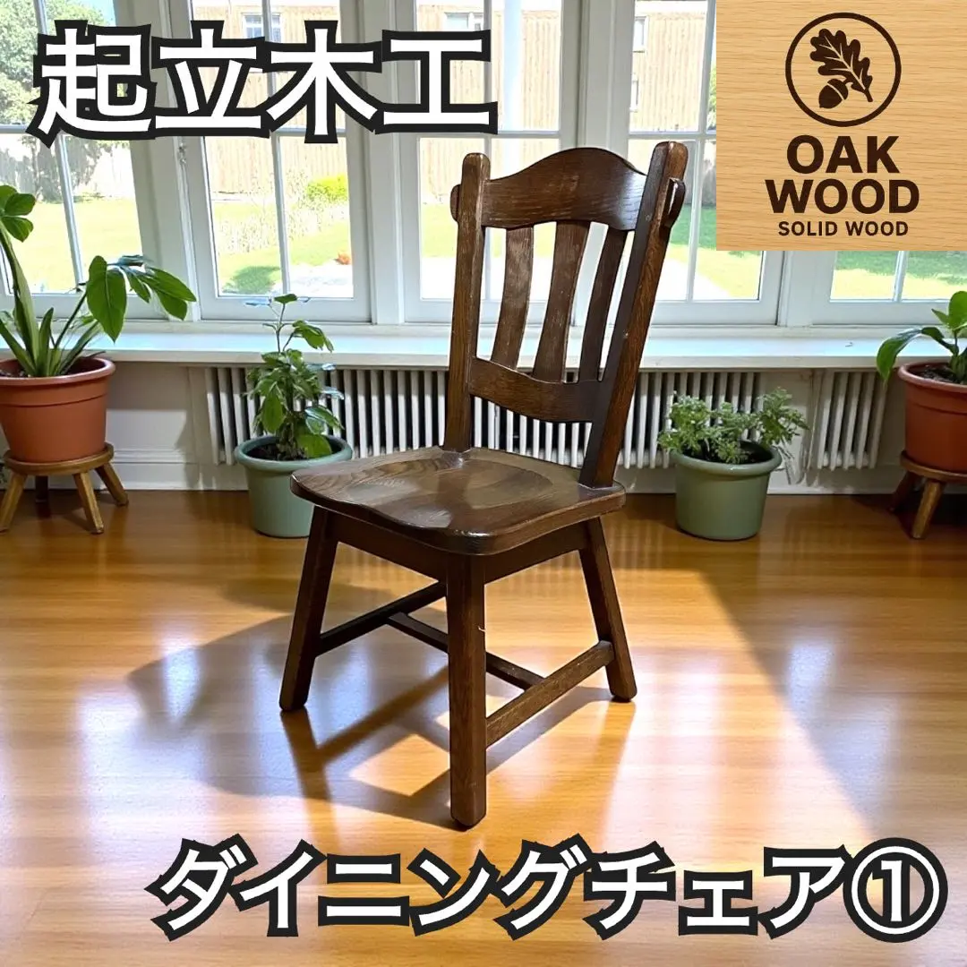 2026年最新】起立木工 チェアの人気アイテム - メルカリ