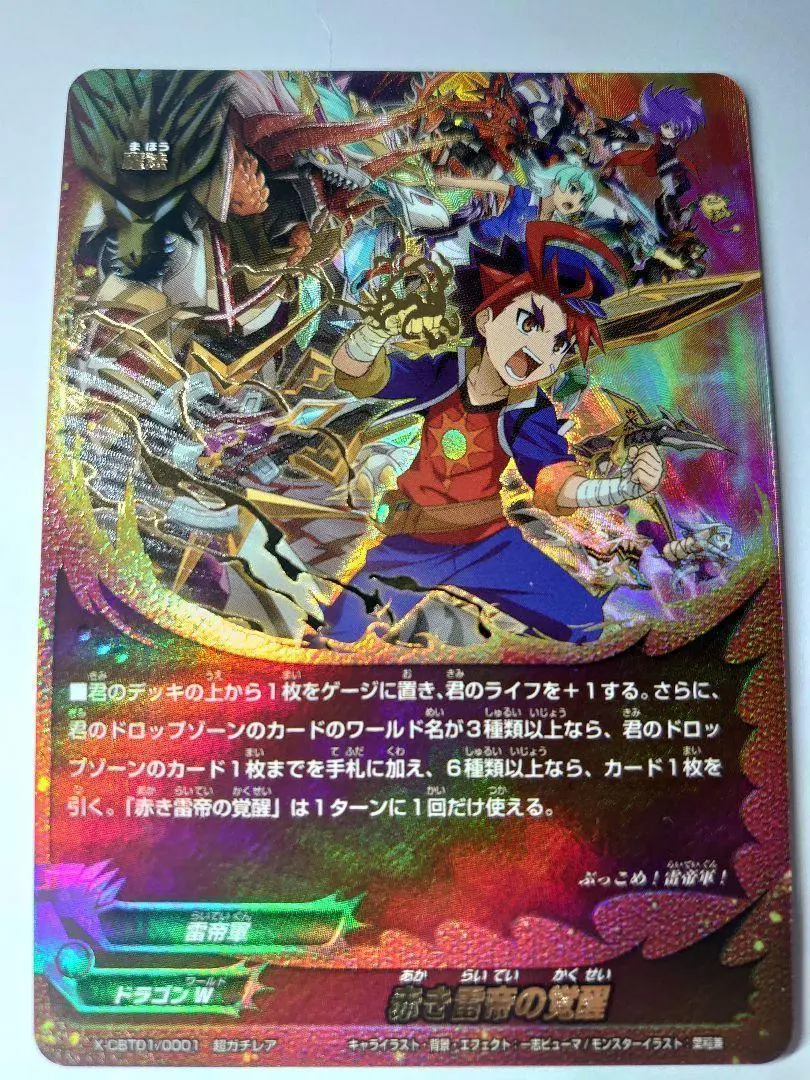 2026年最新】バディファイト 赤き雷帝の覚醒の人気アイテム - メルカリ