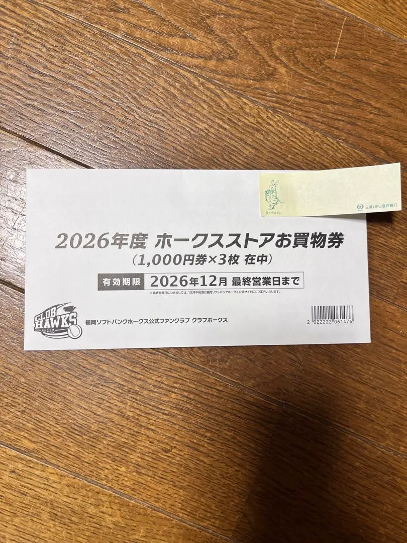 2026年最新】ホークスストア 券の人気アイテム - メルカリ