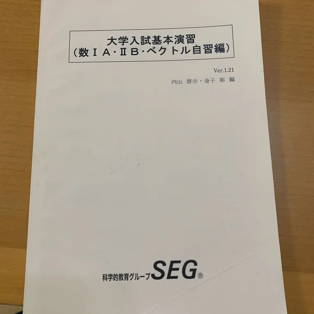 2026年最新】大学入試基本演習 segの人気アイテム - メルカリ