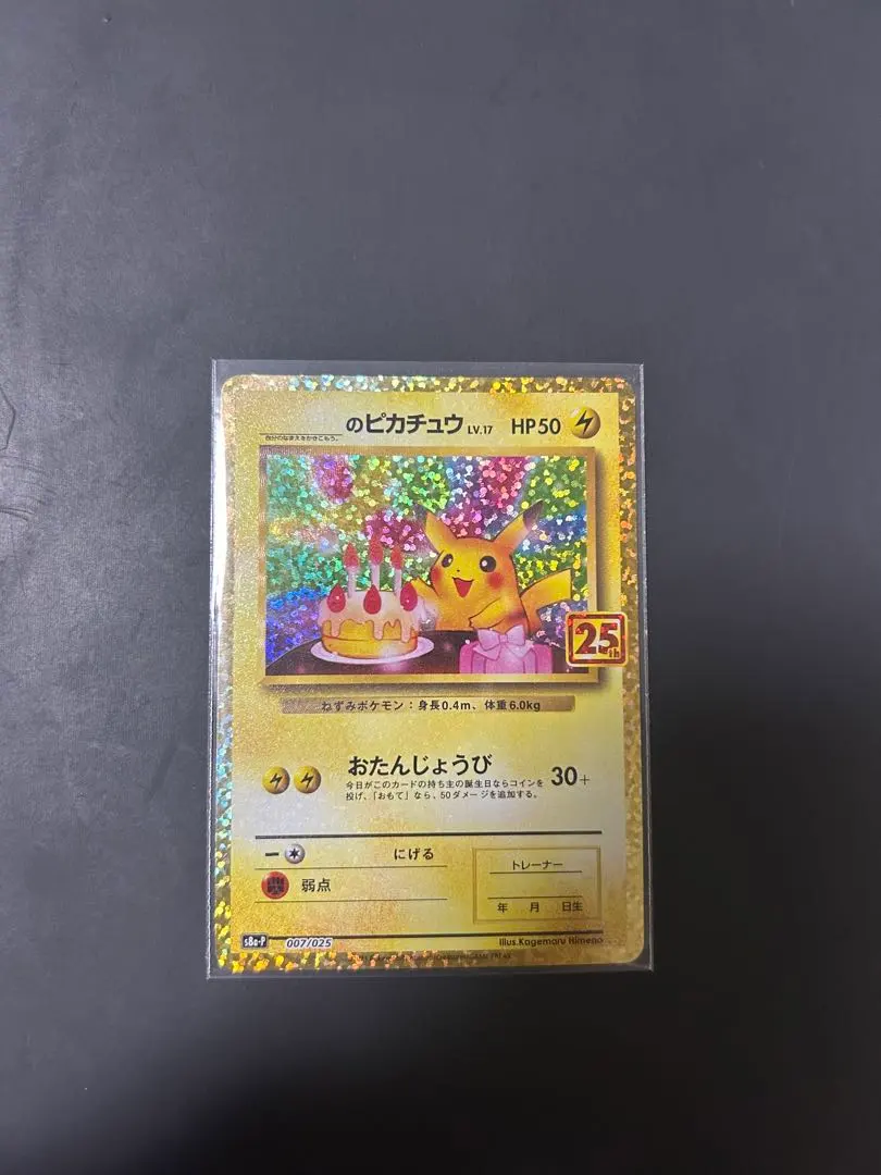 2026年最新】おたんじょうび ピカチュウ 未開封の人気アイテム - メルカリ