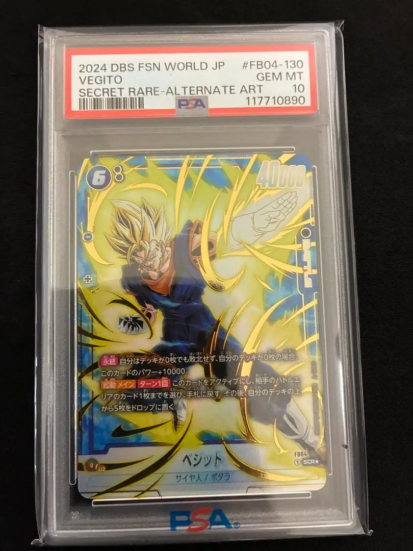 2026年最新】ベジット シークレット psa10の人気アイテム - メルカリ