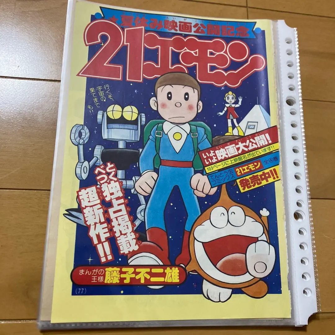 2026年最新】コロコロコミック 1981の人気アイテム - メルカリ