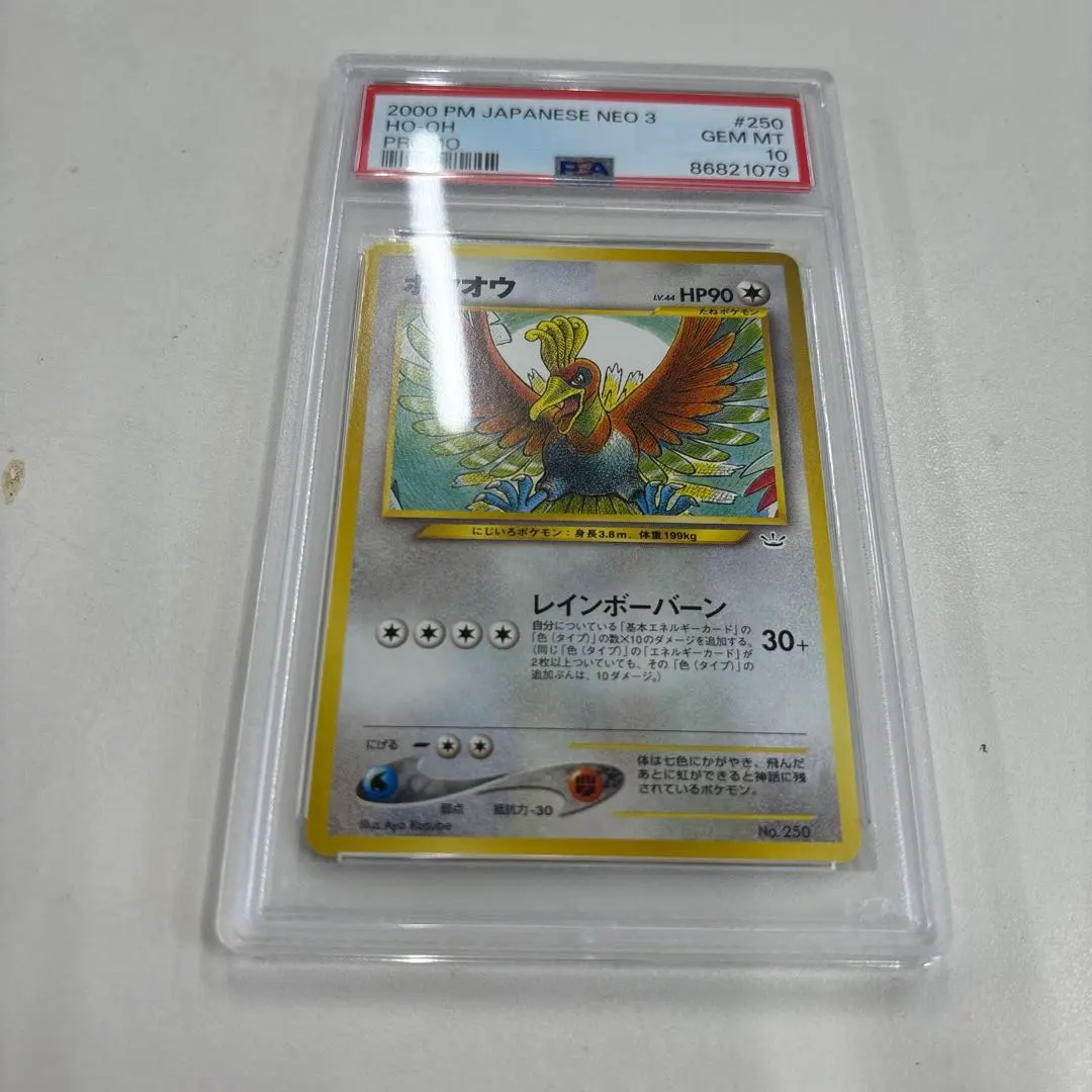2026年最新】ホウオウ 旧裏 psa10の人気アイテム - メルカリ