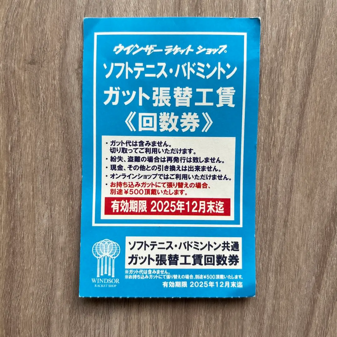 2026年最新】ガット張り券の人気アイテム - メルカリ