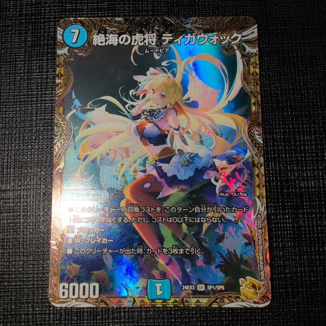 2026年最新】金トレジャー ティガウォックの人気アイテム - メルカリ