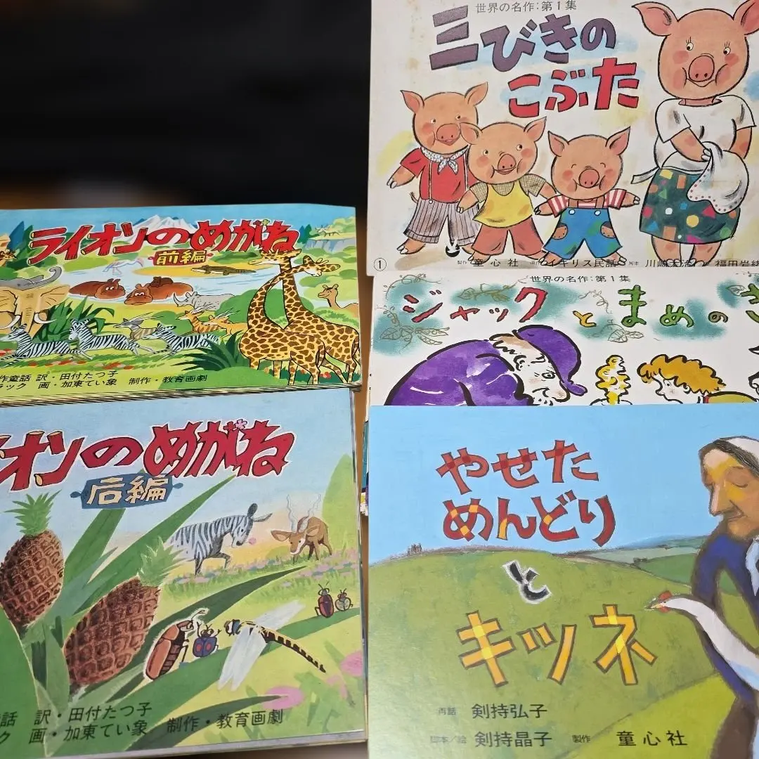 2026年最新】教育画劇紙芝居の人気アイテム - メルカリ