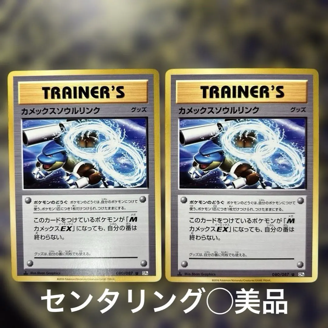 2026年最新】カメックスソウルリンクの人気アイテム - メルカリ