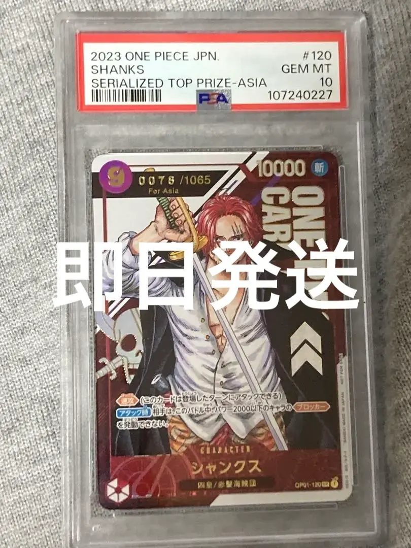 2026年最新】シリアルシャンクス psa10 japanの人気アイテム - メルカリ