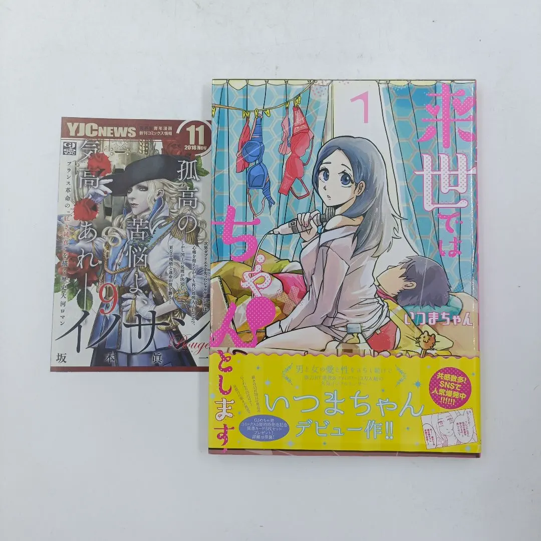 2026年最新】来世ではちゃんとします 全巻の人気アイテム - メルカリ